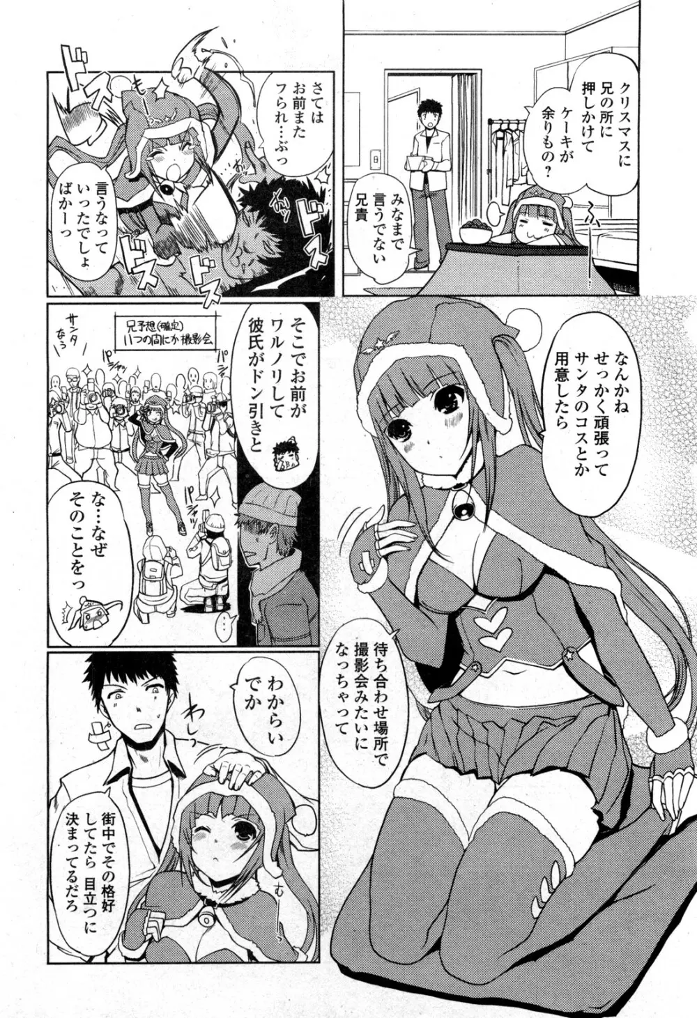 失恋？メリークリスマス Page.6