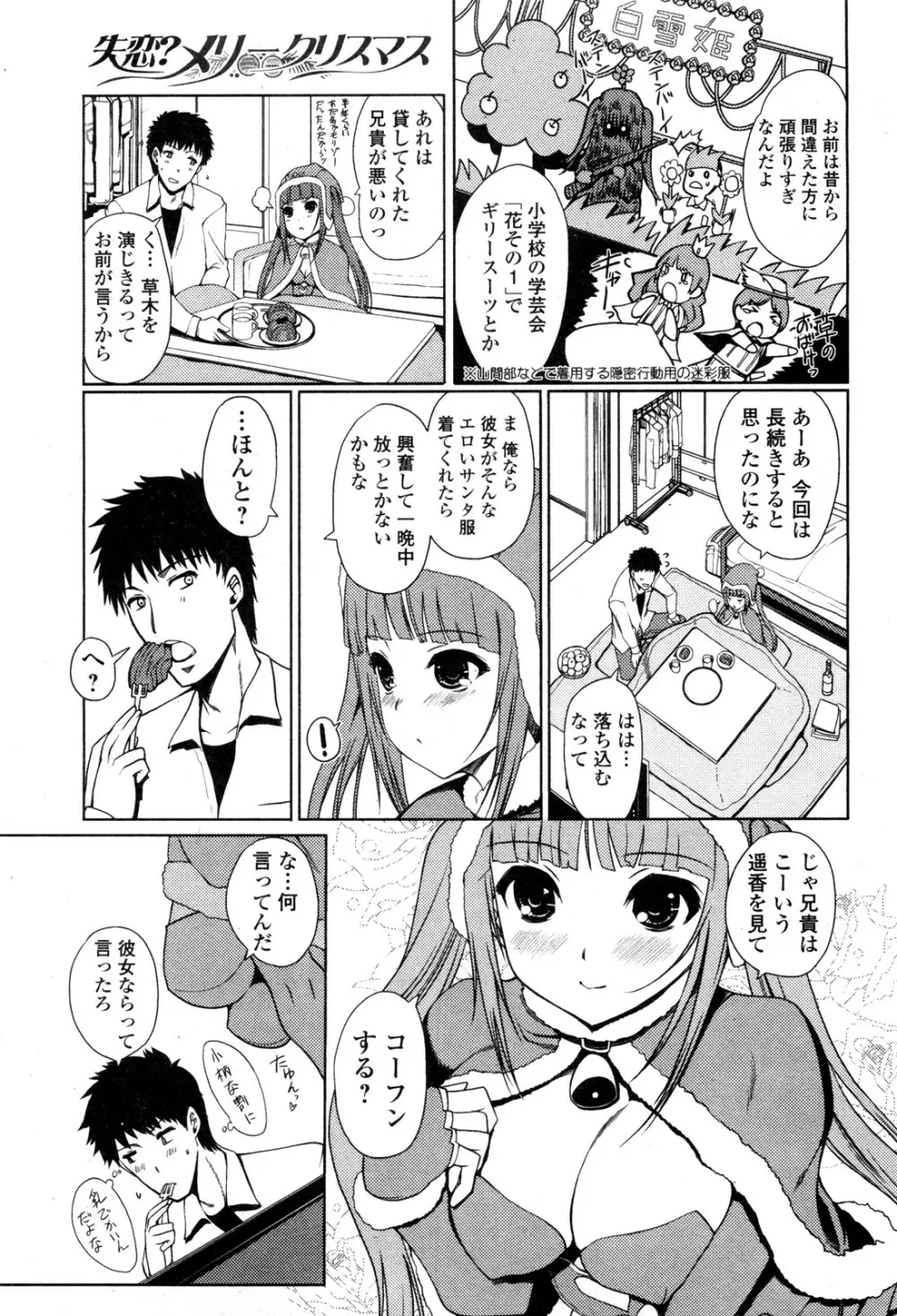 失恋？メリークリスマス Page.7