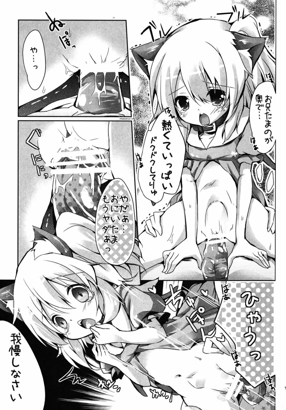 ご主人様といっしょ Page.13