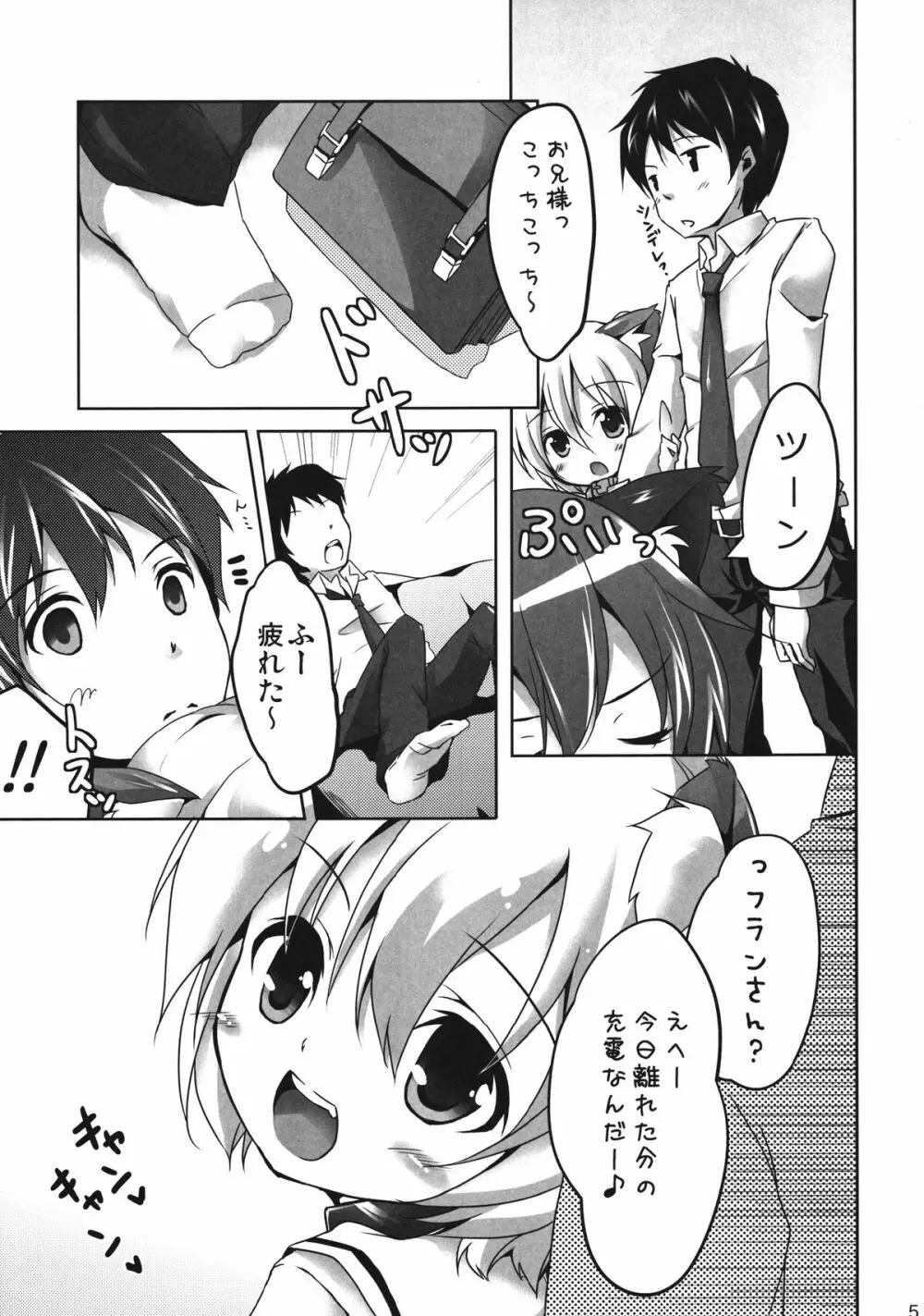 ペットのキモチ Page.5