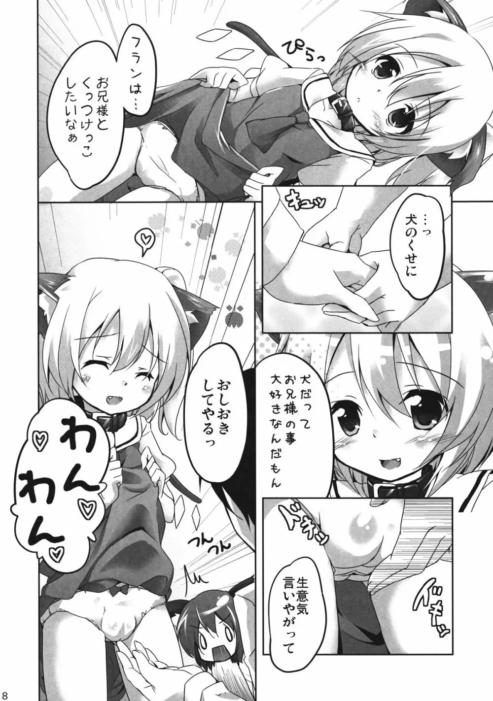 ペットのキモチ Page.8