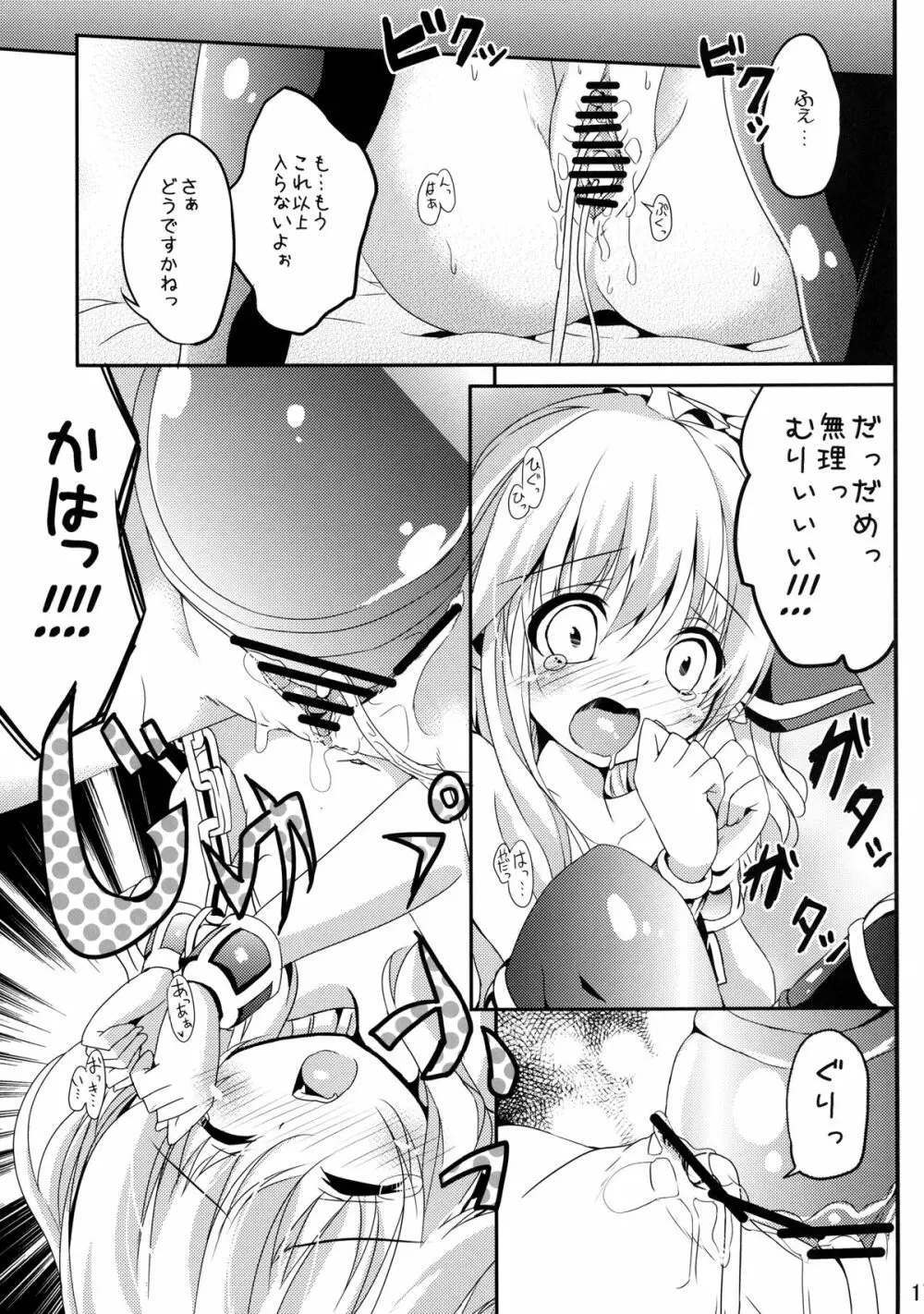 私の胸がこんなに膨らまないわけがない Page.17