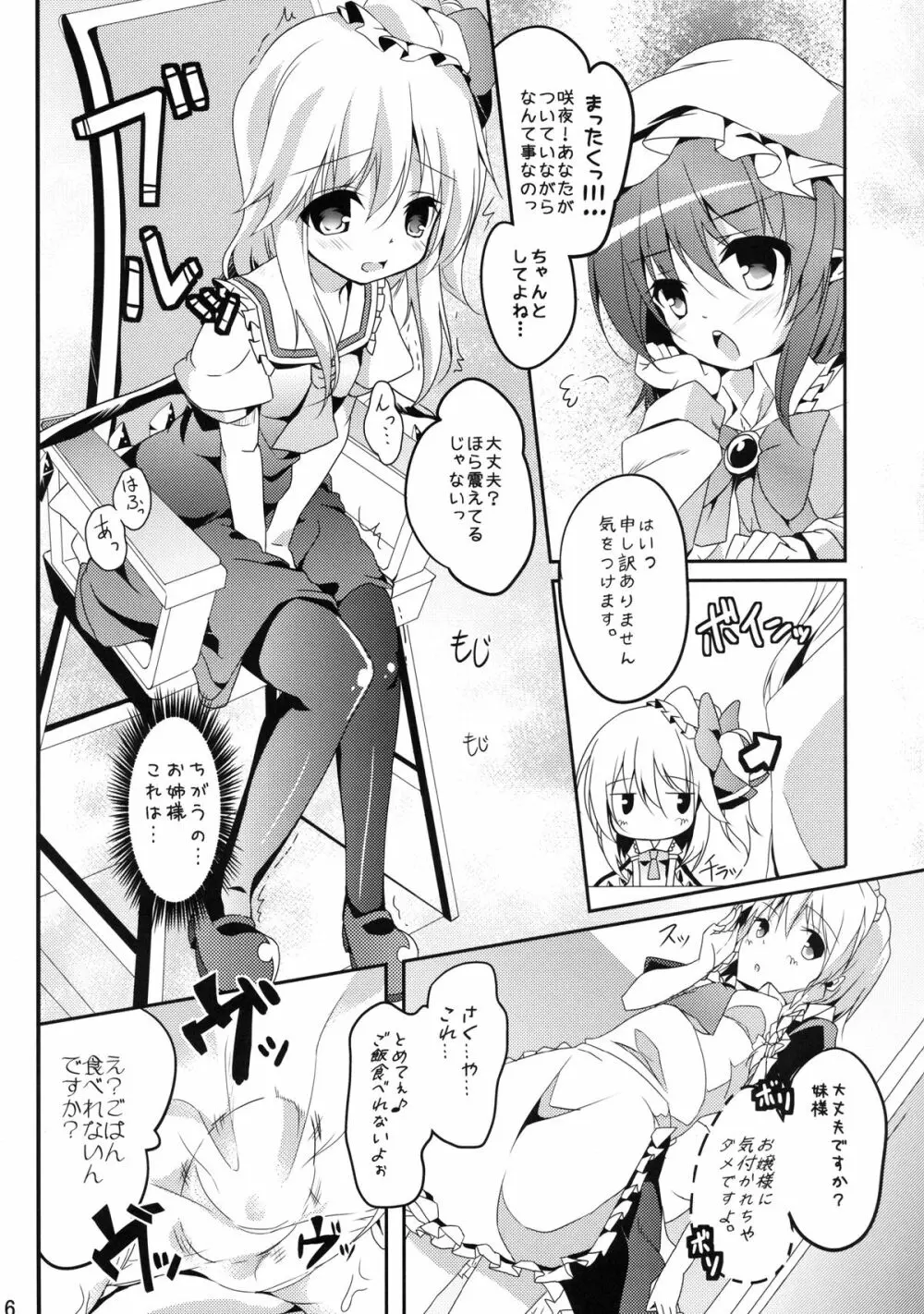 私の胸がこんなに膨らまないわけがない Page.6