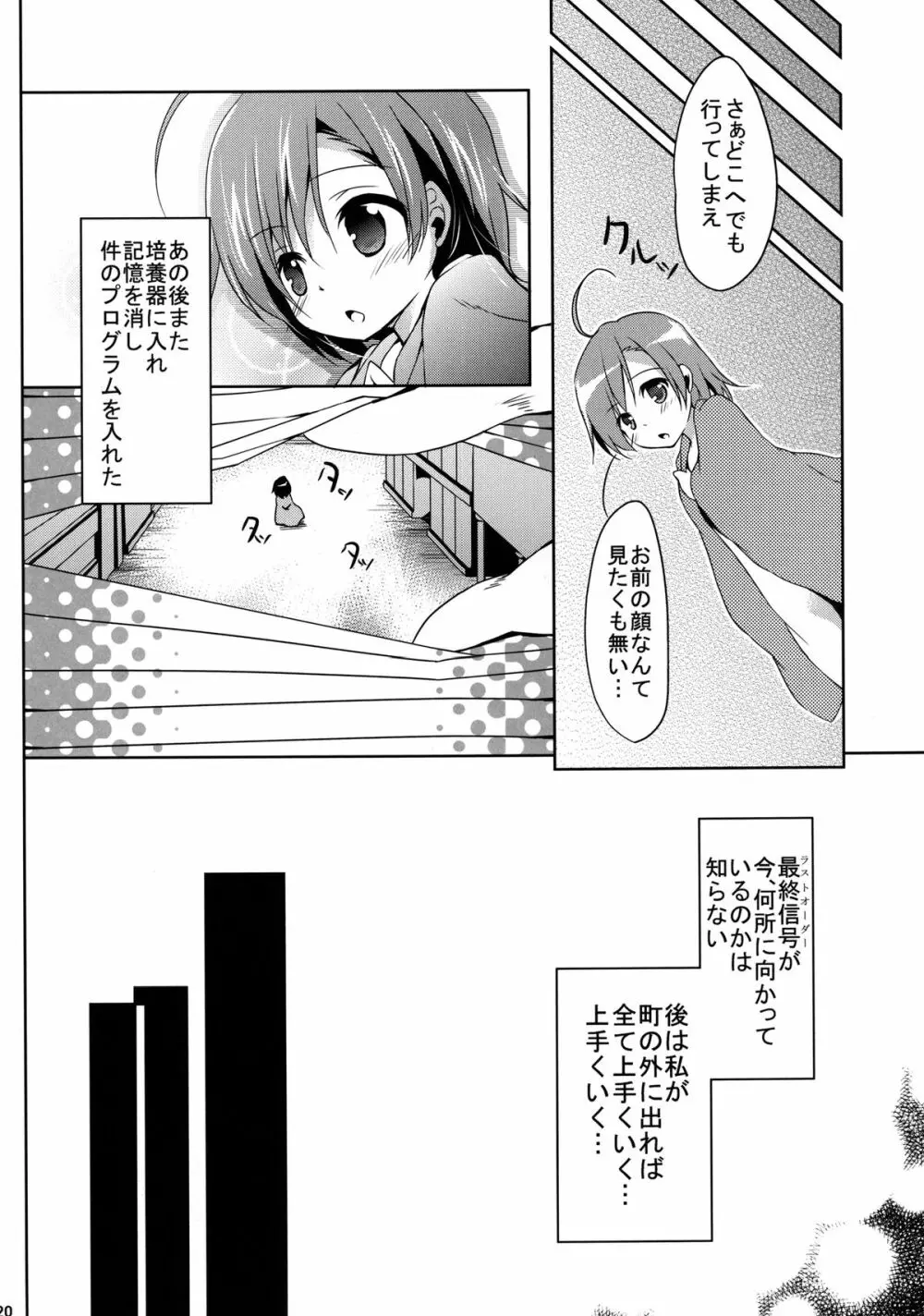 実験実験 Page.20