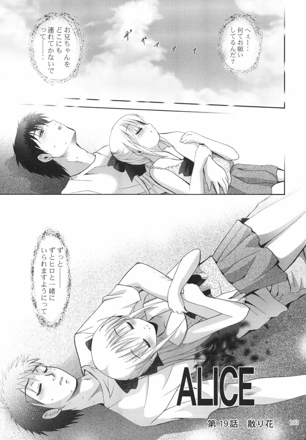 ALICE 下巻 Page.103