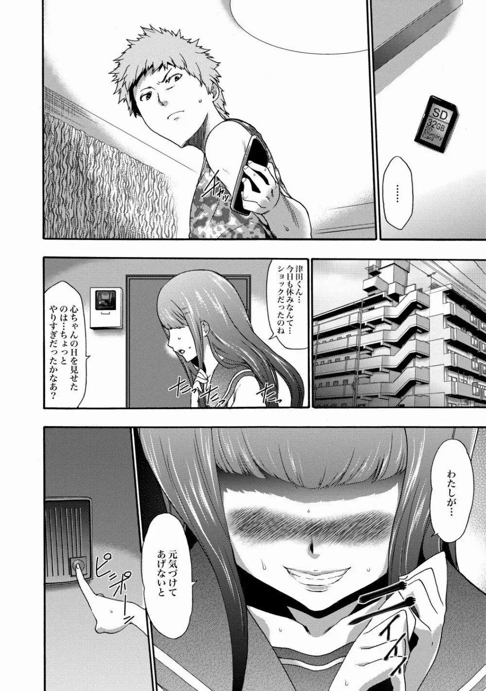 COMIC XO 絶！ Vol.22 Page.57