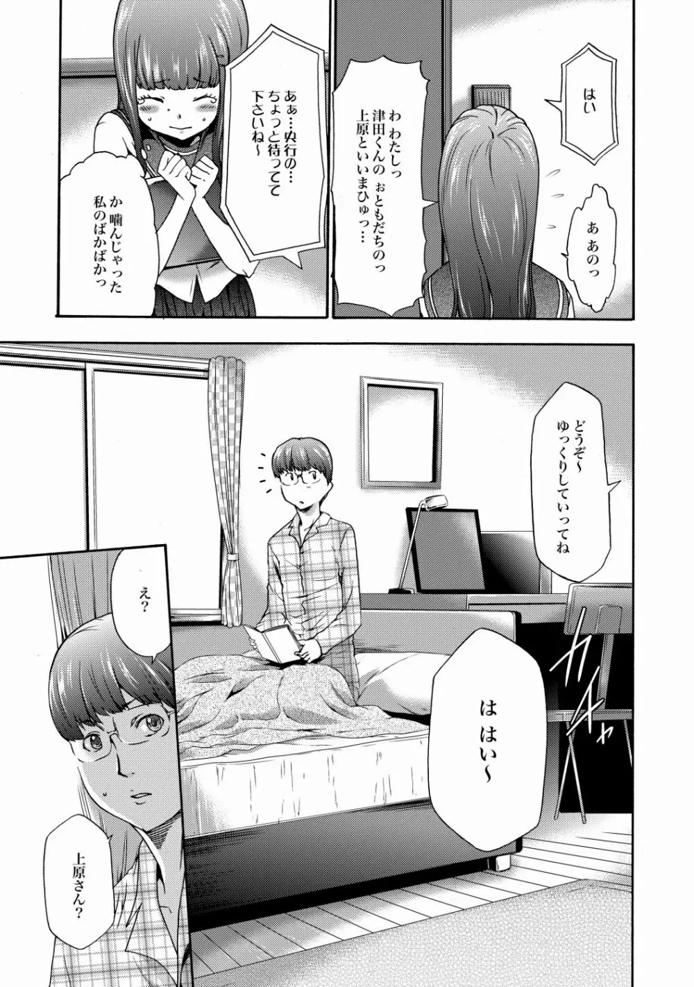 COMIC XO 絶！ Vol.22 Page.58