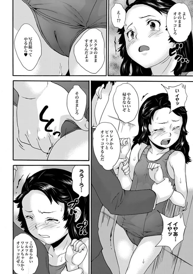 COMIC XO 絶！ Vol.24 Page.10