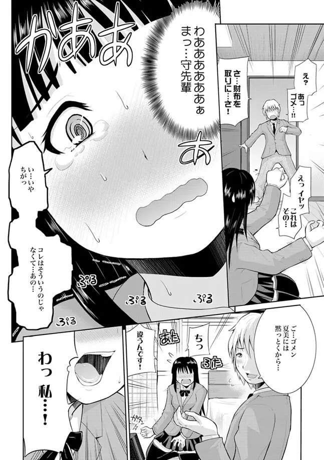 COMIC XO 絶！ Vol.24 Page.106