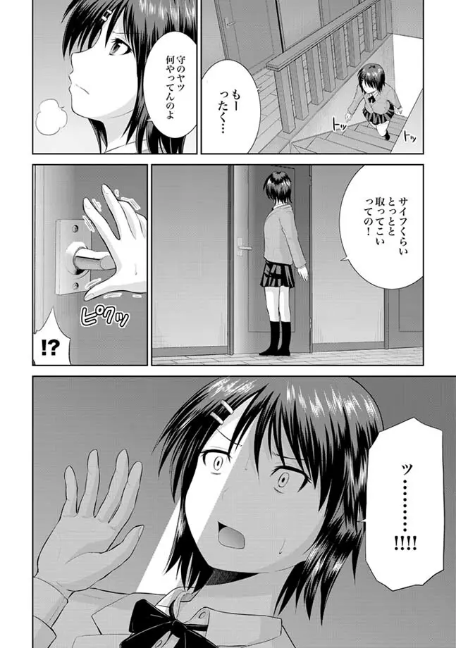 COMIC XO 絶！ Vol.24 Page.124