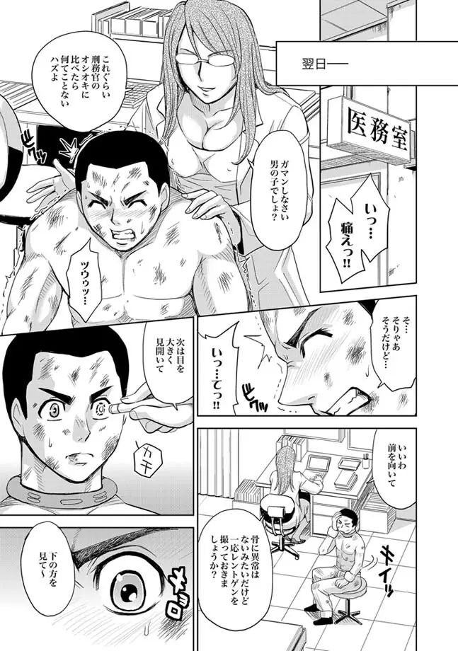 COMIC XO 絶！ Vol.24 Page.29