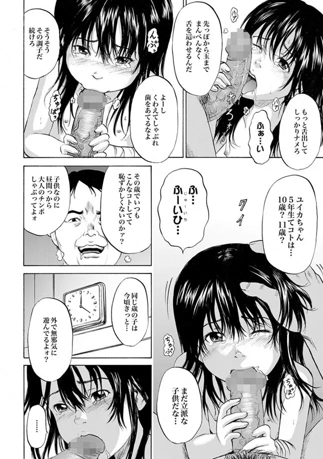COMIC XO 絶！ Vol.24 Page.58