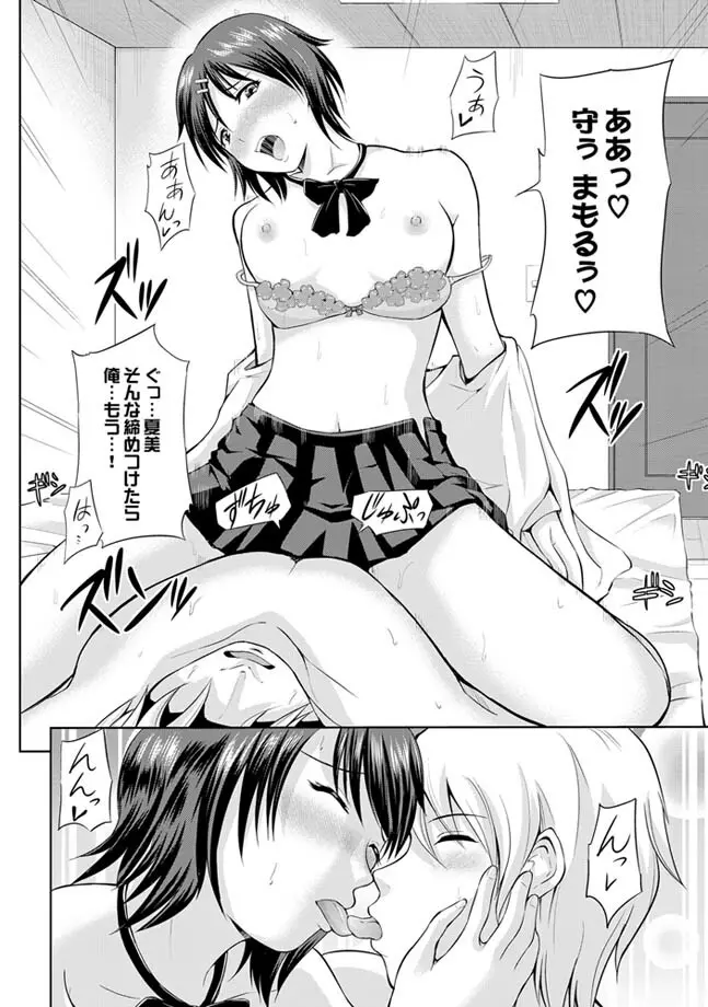 COMIC XO 絶！ Vol.24 Page.88