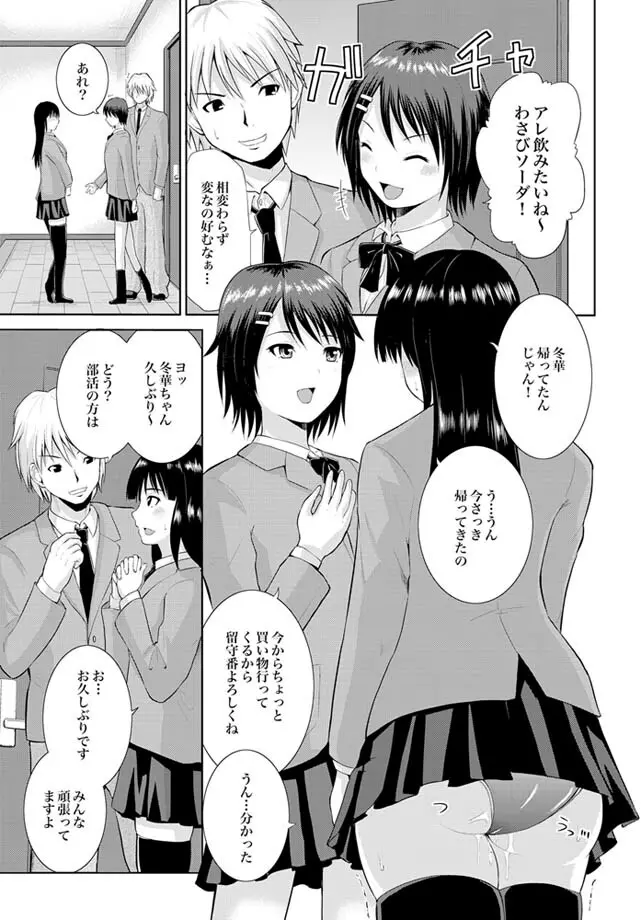 COMIC XO 絶！ Vol.24 Page.99