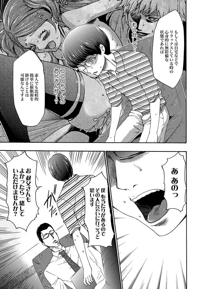 COMIC XO 絶！ Vol.25 Page.13