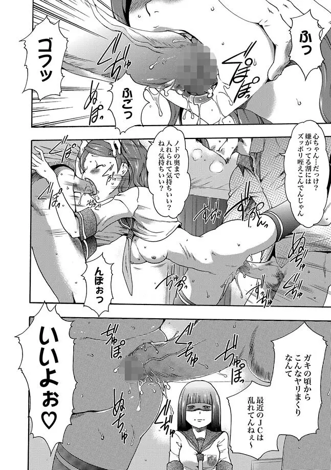COMIC XO 絶！ Vol.25 Page.22