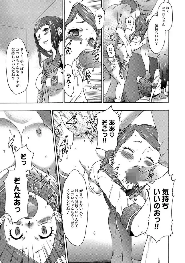 COMIC XO 絶！ Vol.25 Page.23