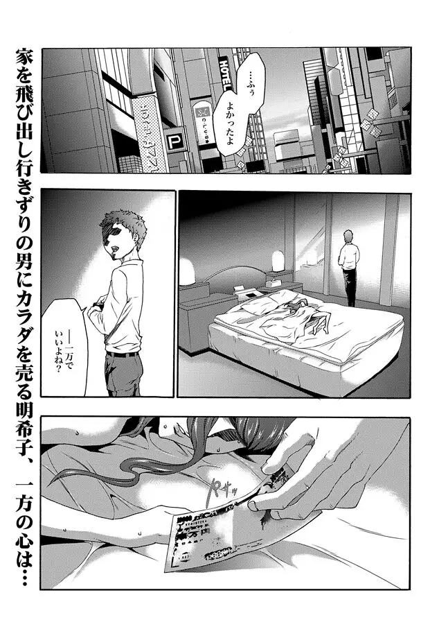 COMIC XO 絶！ Vol.25 Page.3