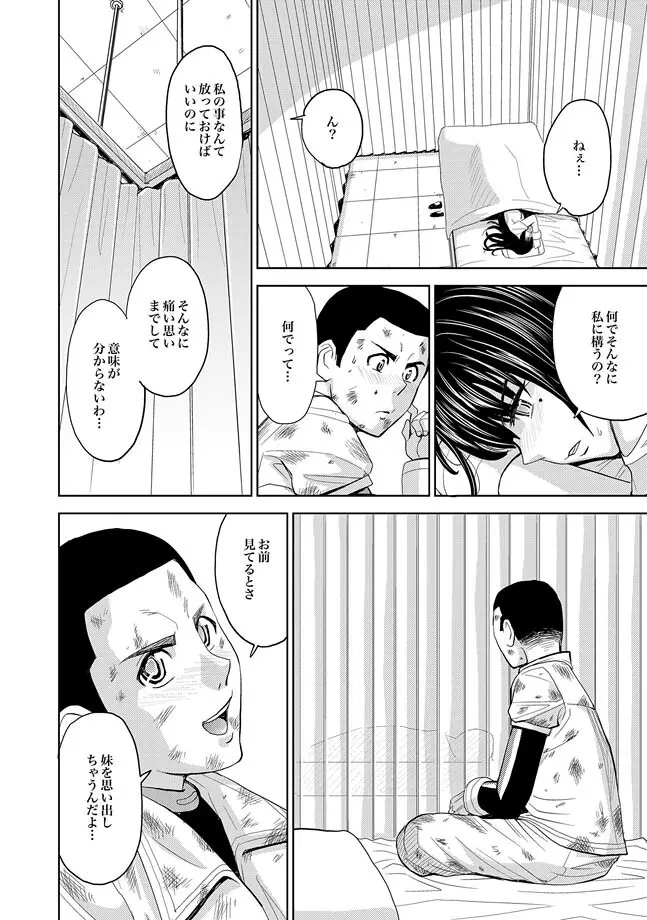 COMIC XO 絶！ Vol.25 Page.38
