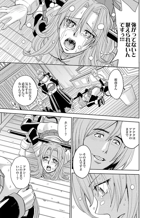 COMIC XO 絶！ Vol.25 Page.51