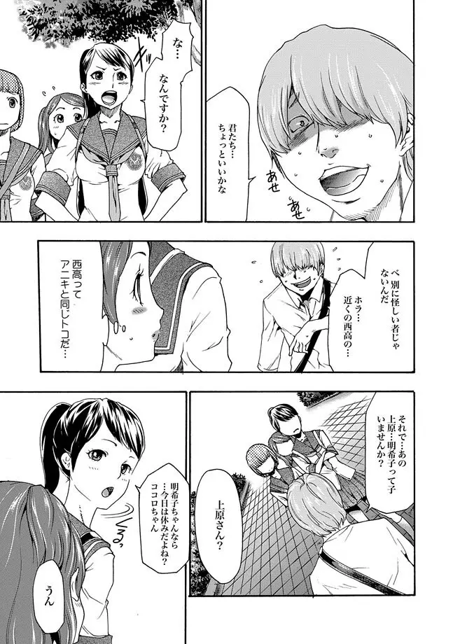 COMIC XO 絶！ Vol.25 Page.7