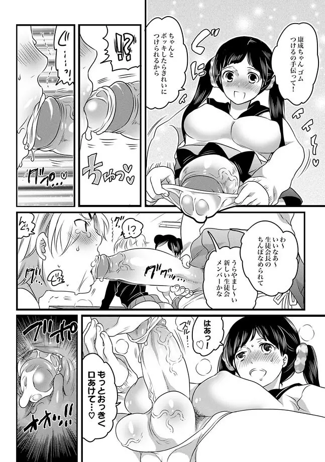COMIC XO 絶！ Vol.25 Page.70