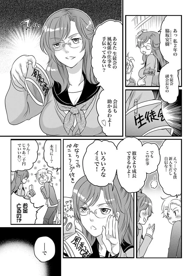 COMIC XO 絶！ Vol.25 Page.77