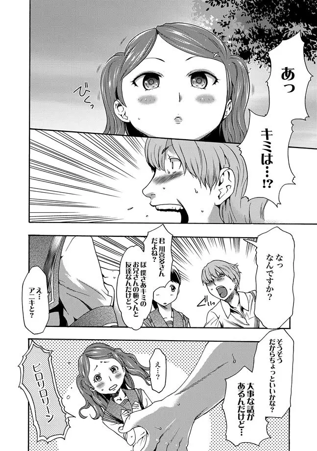 COMIC XO 絶！ Vol.25 Page.8