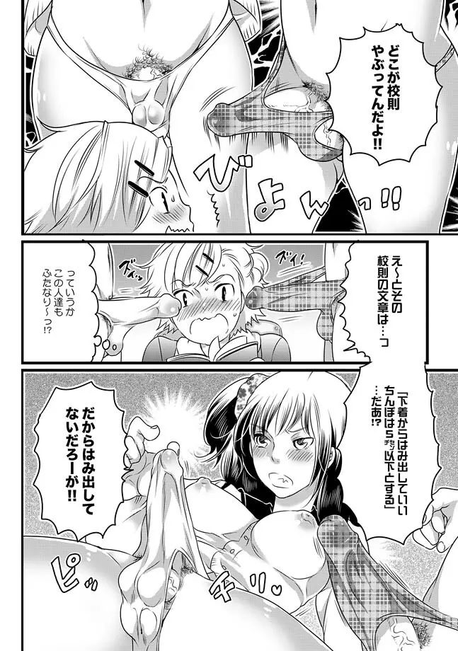 COMIC XO 絶！ Vol.25 Page.80