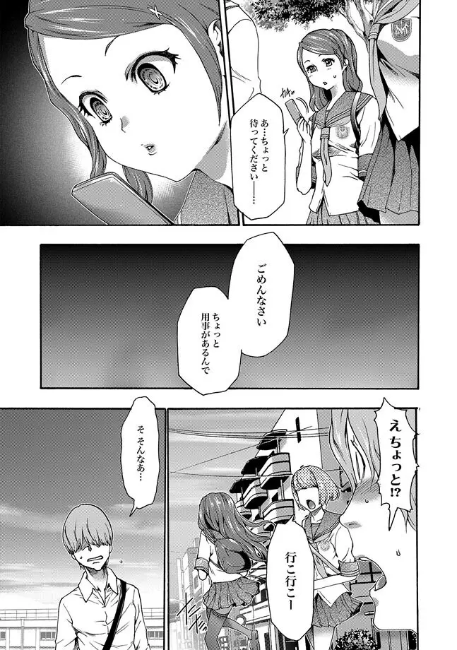 COMIC XO 絶！ Vol.25 Page.9