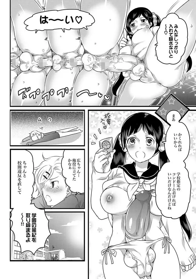 COMIC XO 絶！ Vol.25 Page.90