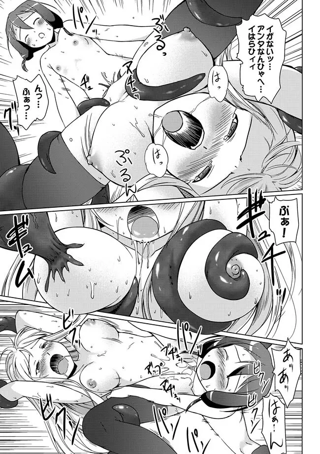 COMIC XO 絶！ Vol.26 Page.71