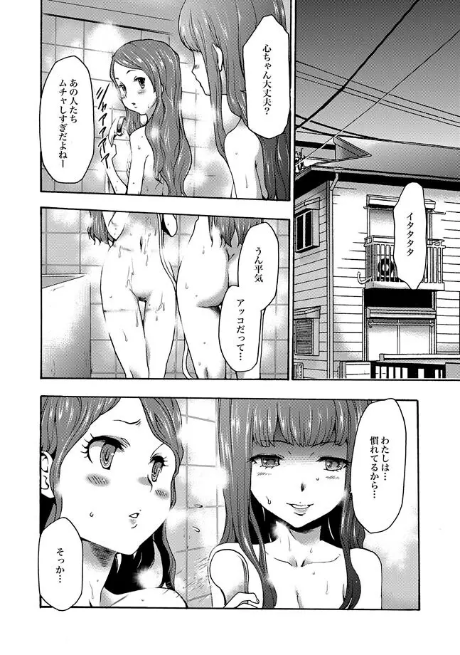 COMIC XO 絶! Vol.28 Page.102