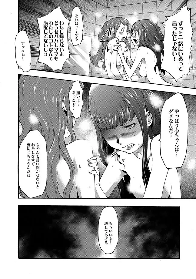 COMIC XO 絶! Vol.28 Page.104