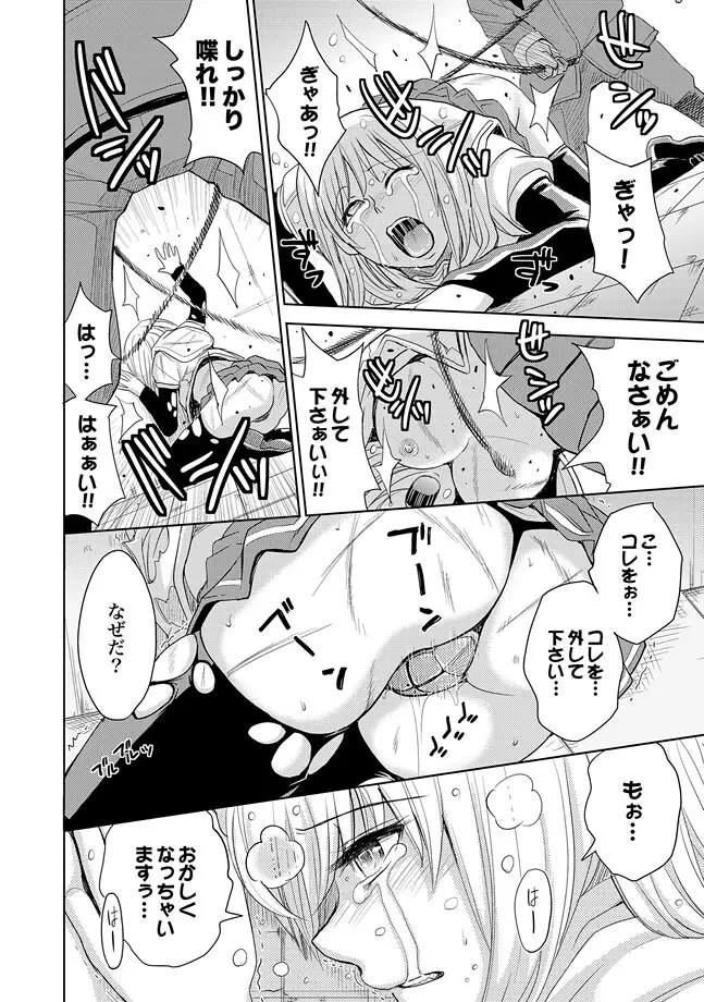 COMIC XO 絶! Vol.28 Page.12