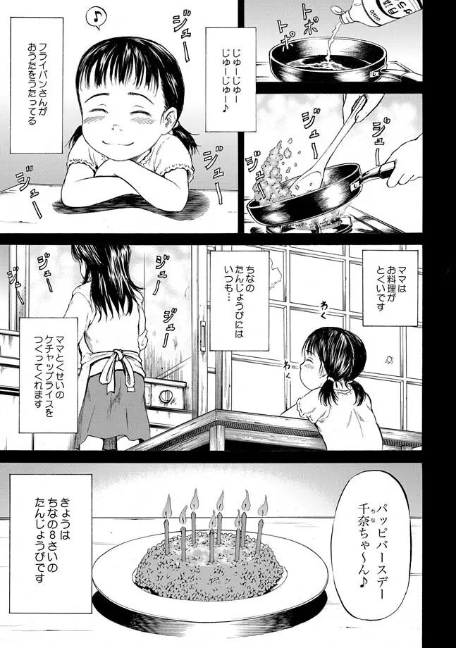 COMIC XO 絶! Vol.28 Page.35