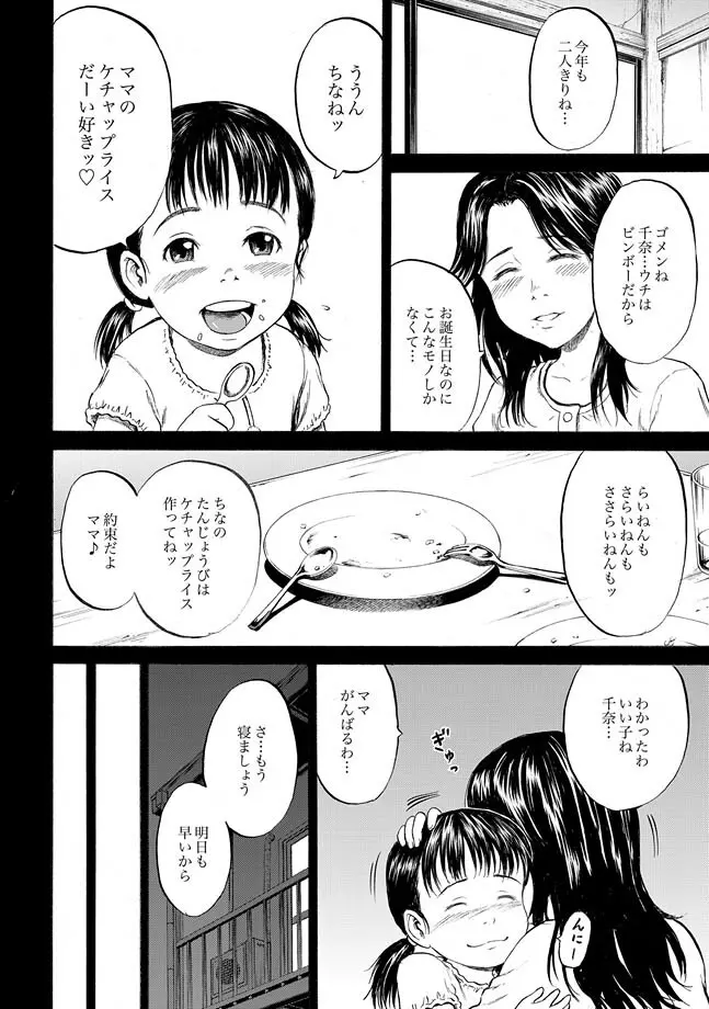 COMIC XO 絶! Vol.28 Page.36