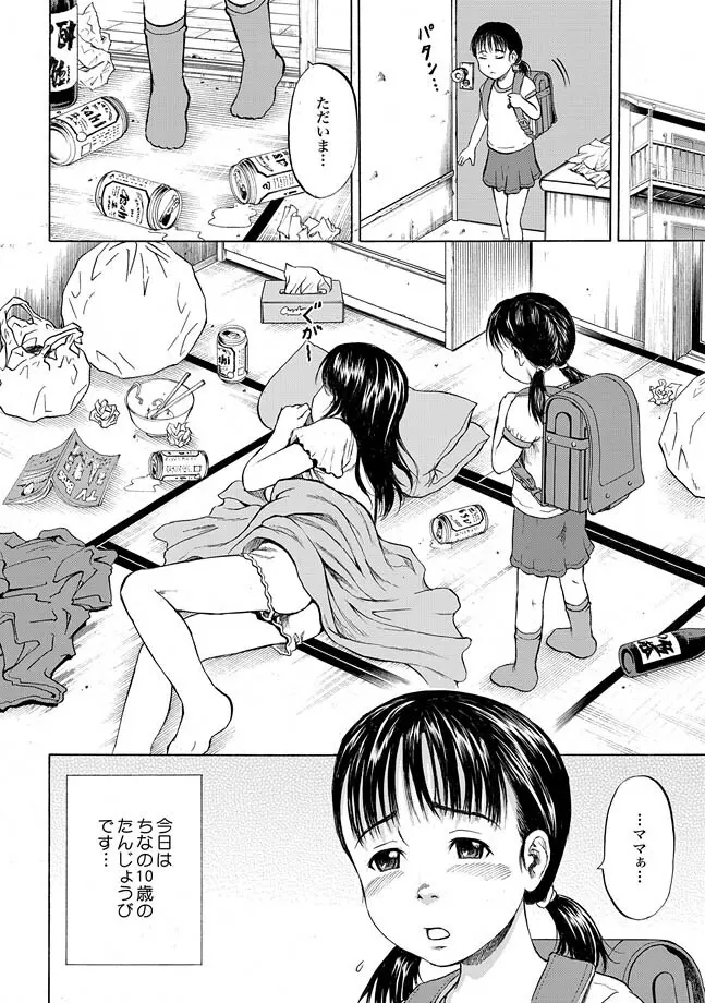 COMIC XO 絶! Vol.28 Page.38