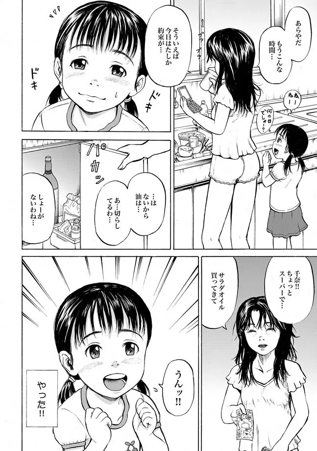 COMIC XO 絶! Vol.28 Page.40
