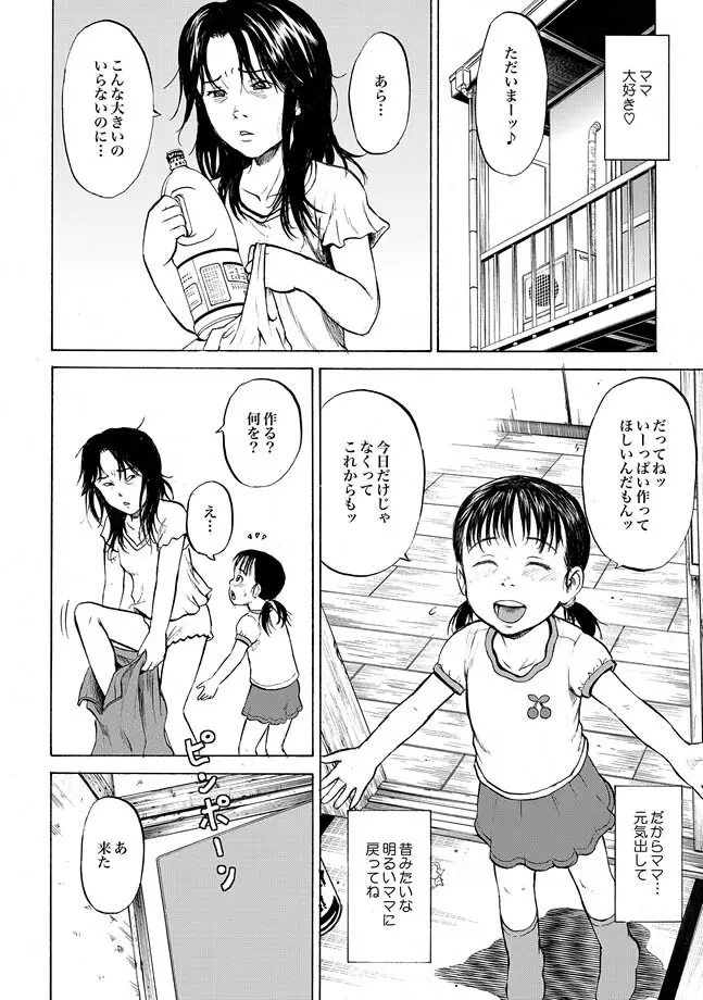 COMIC XO 絶! Vol.28 Page.42