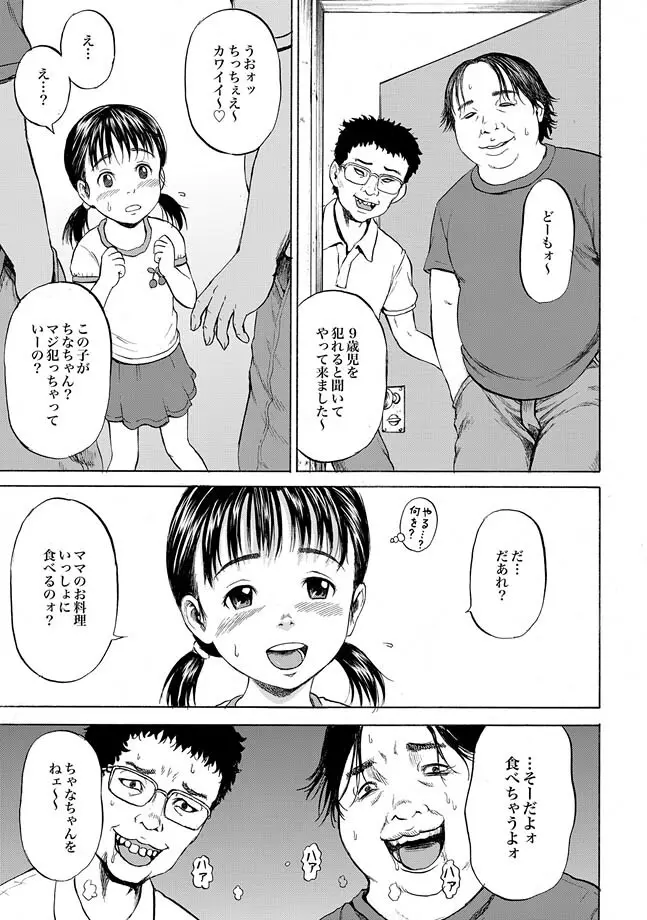 COMIC XO 絶! Vol.28 Page.43