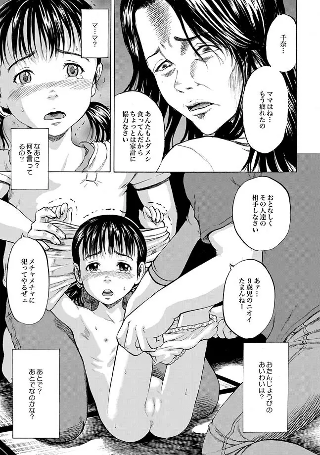 COMIC XO 絶! Vol.28 Page.45
