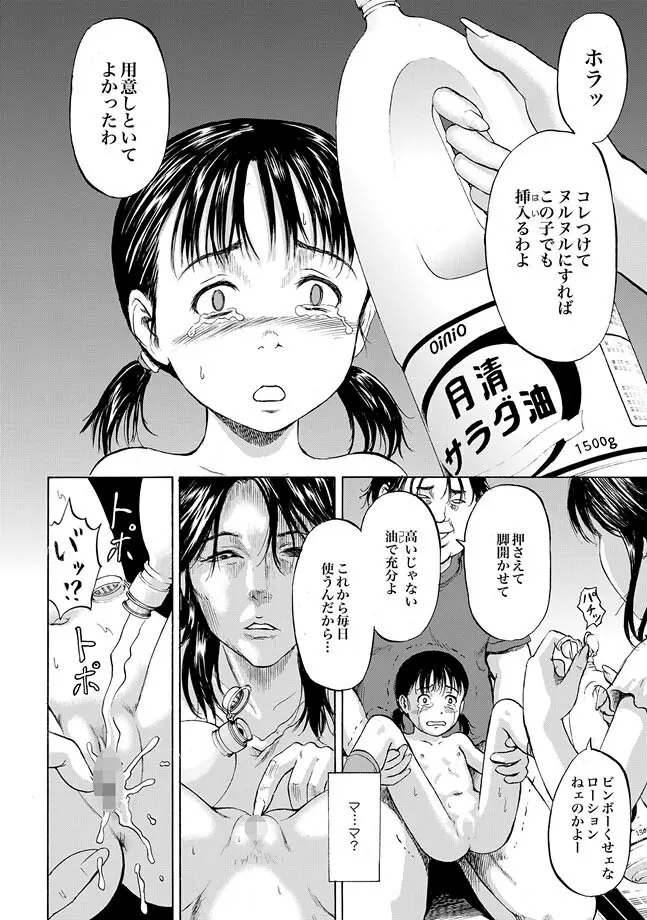 COMIC XO 絶! Vol.28 Page.50