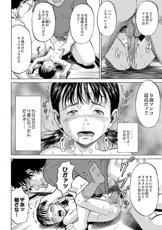 COMIC XO 絶! Vol.28 Page.54