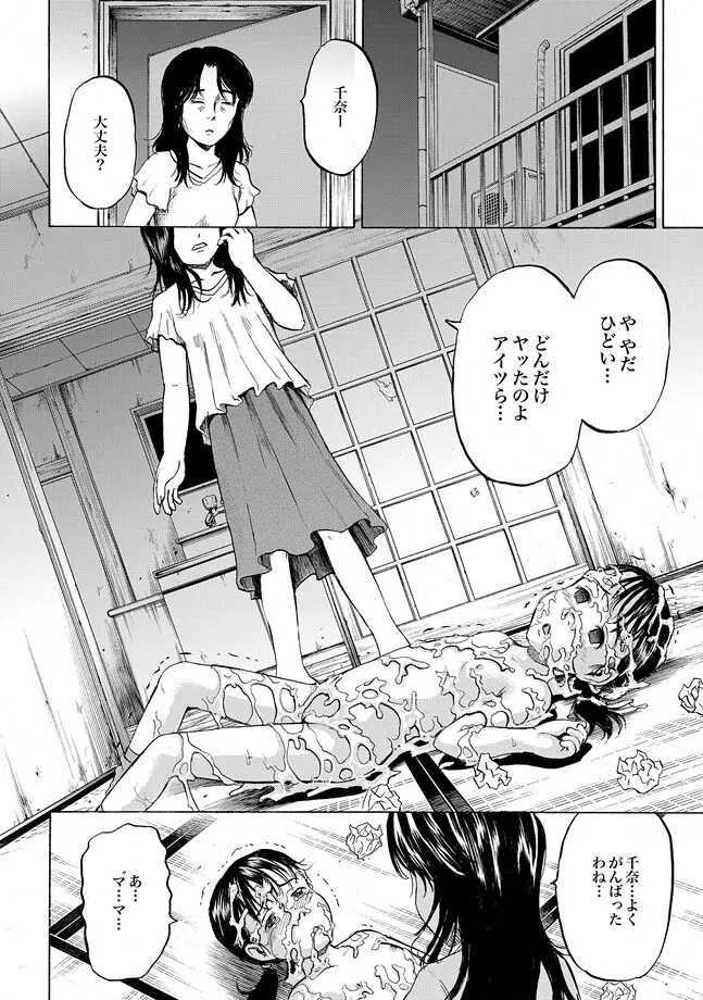 COMIC XO 絶! Vol.28 Page.72