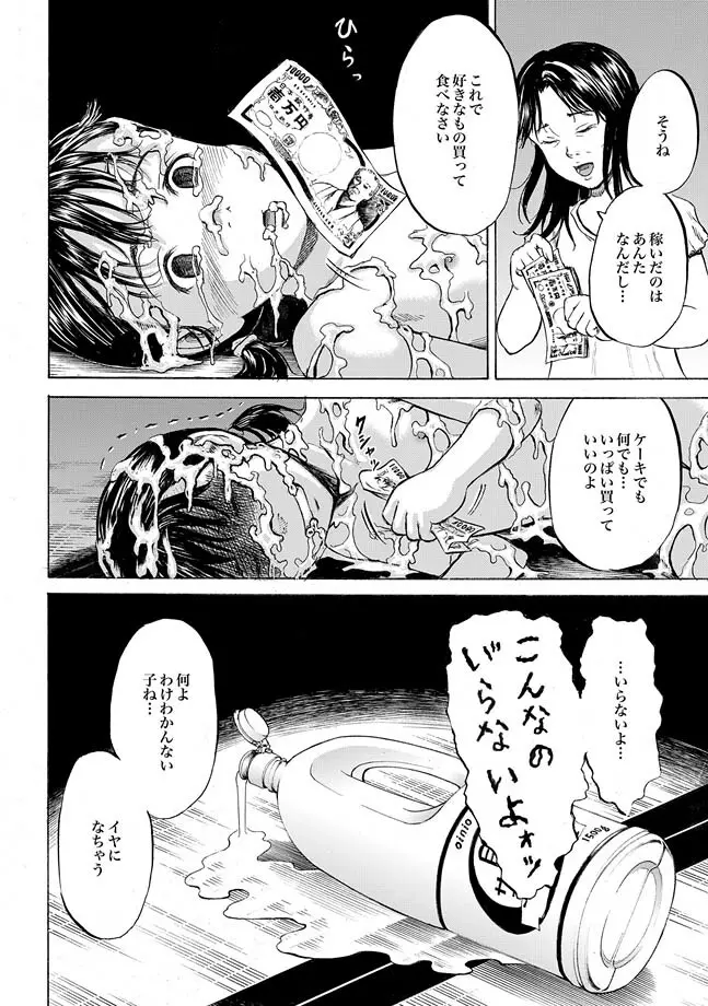 COMIC XO 絶! Vol.28 Page.74