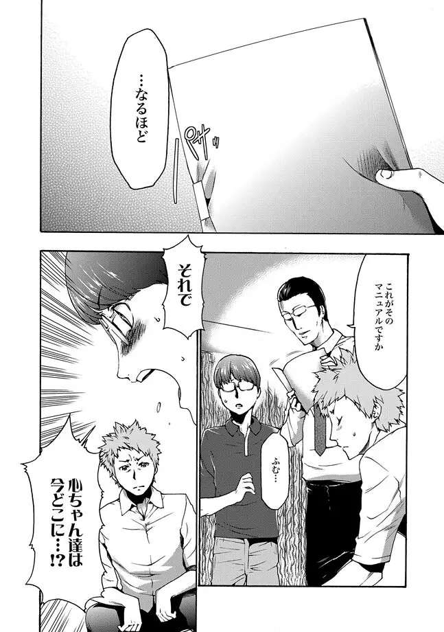 COMIC XO 絶! Vol.28 Page.76