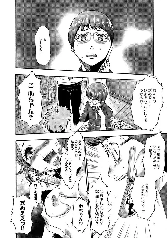 COMIC XO 絶! Vol.28 Page.80