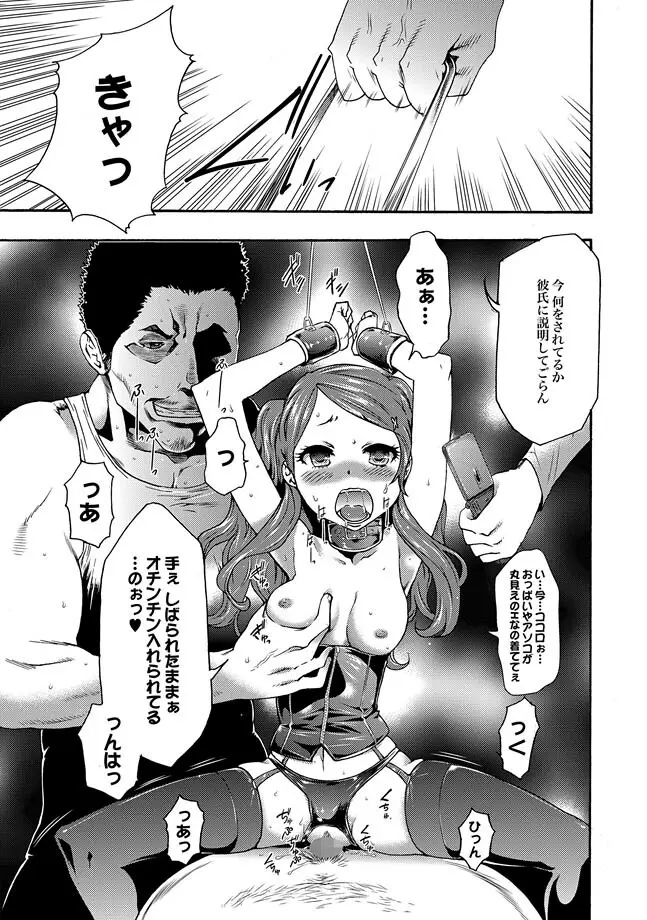 COMIC XO 絶! Vol.28 Page.85