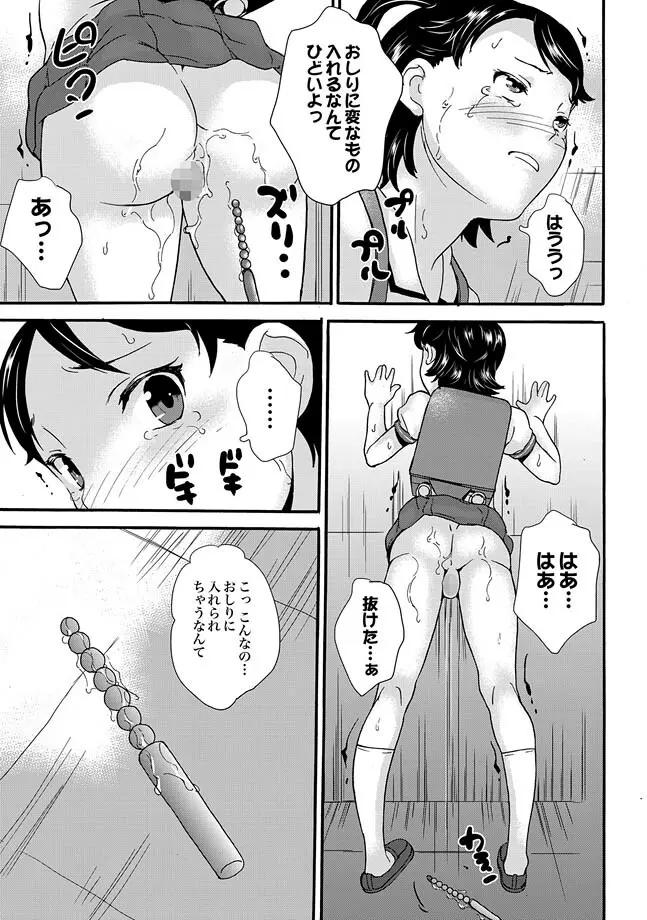 COMIC XO 絶！ Vol.30 Page.15